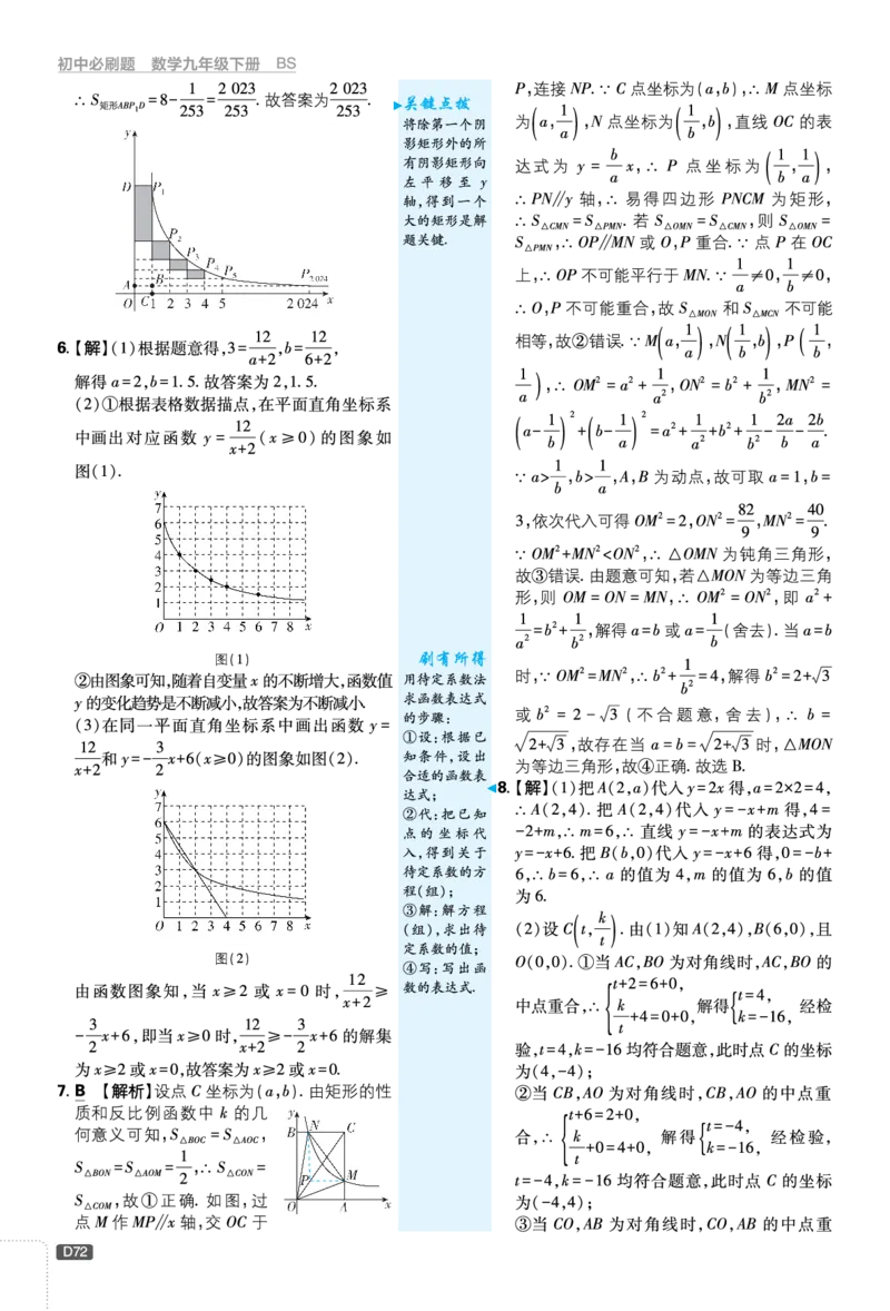 中考分类集训（一）-（八）_2026中考押题卷合集_2026新中考中考全科资料_2026《理想树&bull;必刷题》（9年级下册）（数学）（北师）