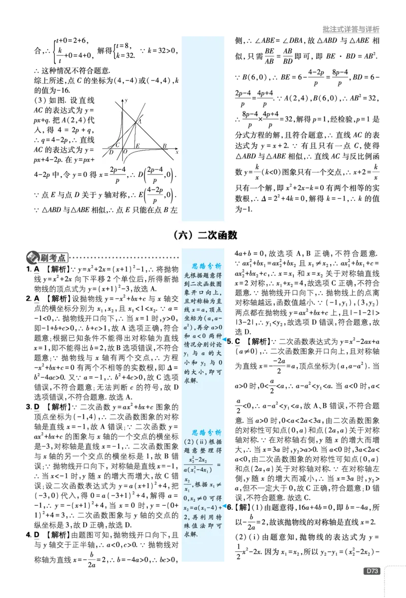 中考分类集训（一）-（八）_2026中考押题卷合集_2026新中考中考全科资料_2026《理想树&bull;必刷题》（9年级下册）（数学）（北师）