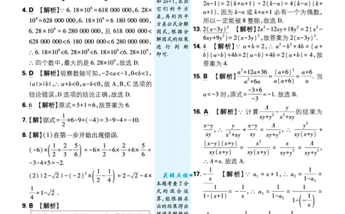 中考分类集训（一）-（八）_2026中考押题卷合集_2026新中考中考全科资料_2026《理想树&bull;必刷题》（9年级下册）（数学）（北师）