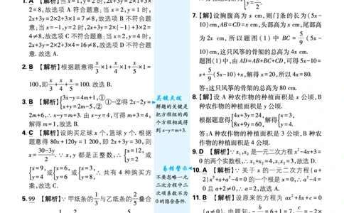 中考分类集训（一）-（八）_2026中考押题卷合集_2026新中考中考全科资料_2026《理想树&bull;必刷题》（9年级下册）（数学）（北师）