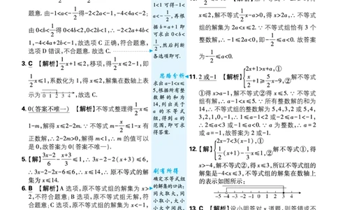 中考分类集训（一）-（八）_2026中考押题卷合集_2026新中考中考全科资料_2026《理想树&bull;必刷题》（9年级下册）（数学）（北师）
