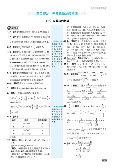 中考分类集训（一）-（八）_2026中考押题卷合集_2026新中考中考全科资料_2026《理想树&bull;必刷题》（9年级下册）（数学）（北师）