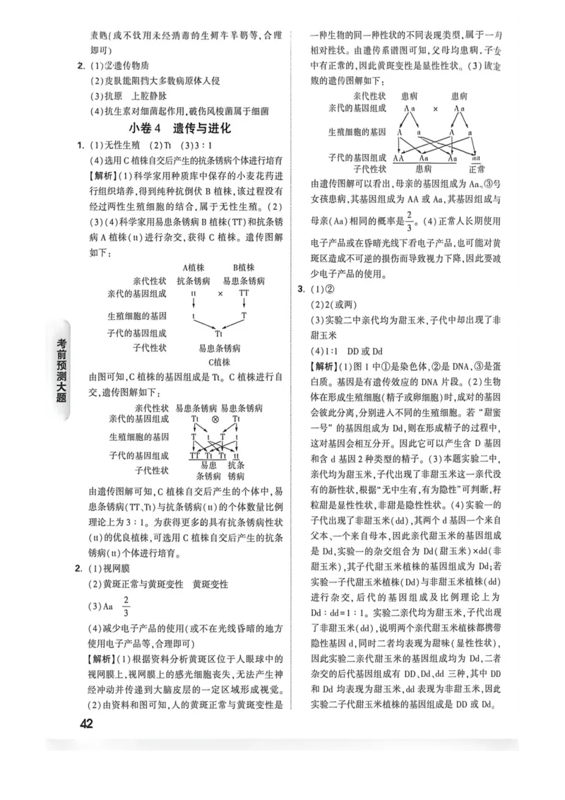 26福建生物预测答题答案_2026中考押题卷合集_2026《万唯中考黑白卷》地方版_万唯2026版初中《万唯黑白卷》地生（福建）_26福建中考生物