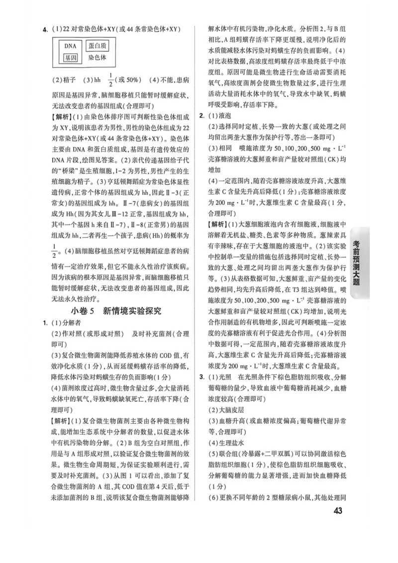 26福建生物预测答题答案_2026中考押题卷合集_2026《万唯中考黑白卷》地方版_万唯2026版初中《万唯黑白卷》地生（福建）_26福建中考生物