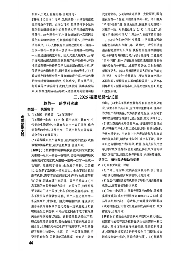 26福建生物预测答题答案_2026中考押题卷合集_2026《万唯中考黑白卷》地方版_万唯2026版初中《万唯黑白卷》地生（福建）_26福建中考生物