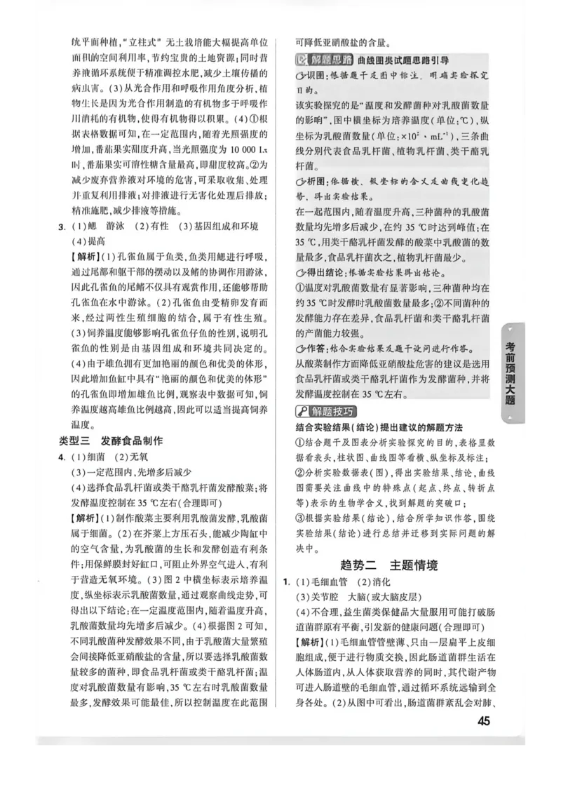 26福建生物预测答题答案_2026中考押题卷合集_2026《万唯中考黑白卷》地方版_万唯2026版初中《万唯黑白卷》地生（福建）_26福建中考生物