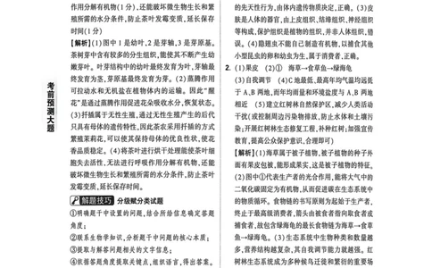 26福建生物预测答题答案_2026中考押题卷合集_2026《万唯中考黑白卷》地方版_万唯2026版初中《万唯黑白卷》地生（福建）_26福建中考生物