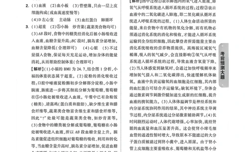 26福建生物预测答题答案_2026中考押题卷合集_2026《万唯中考黑白卷》地方版_万唯2026版初中《万唯黑白卷》地生（福建）_26福建中考生物