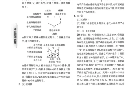 26福建生物预测答题答案_2026中考押题卷合集_2026《万唯中考黑白卷》地方版_万唯2026版初中《万唯黑白卷》地生（福建）_26福建中考生物