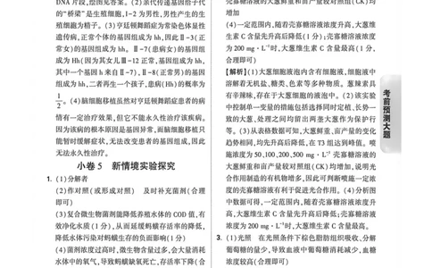 26福建生物预测答题答案_2026中考押题卷合集_2026《万唯中考黑白卷》地方版_万唯2026版初中《万唯黑白卷》地生（福建）_26福建中考生物