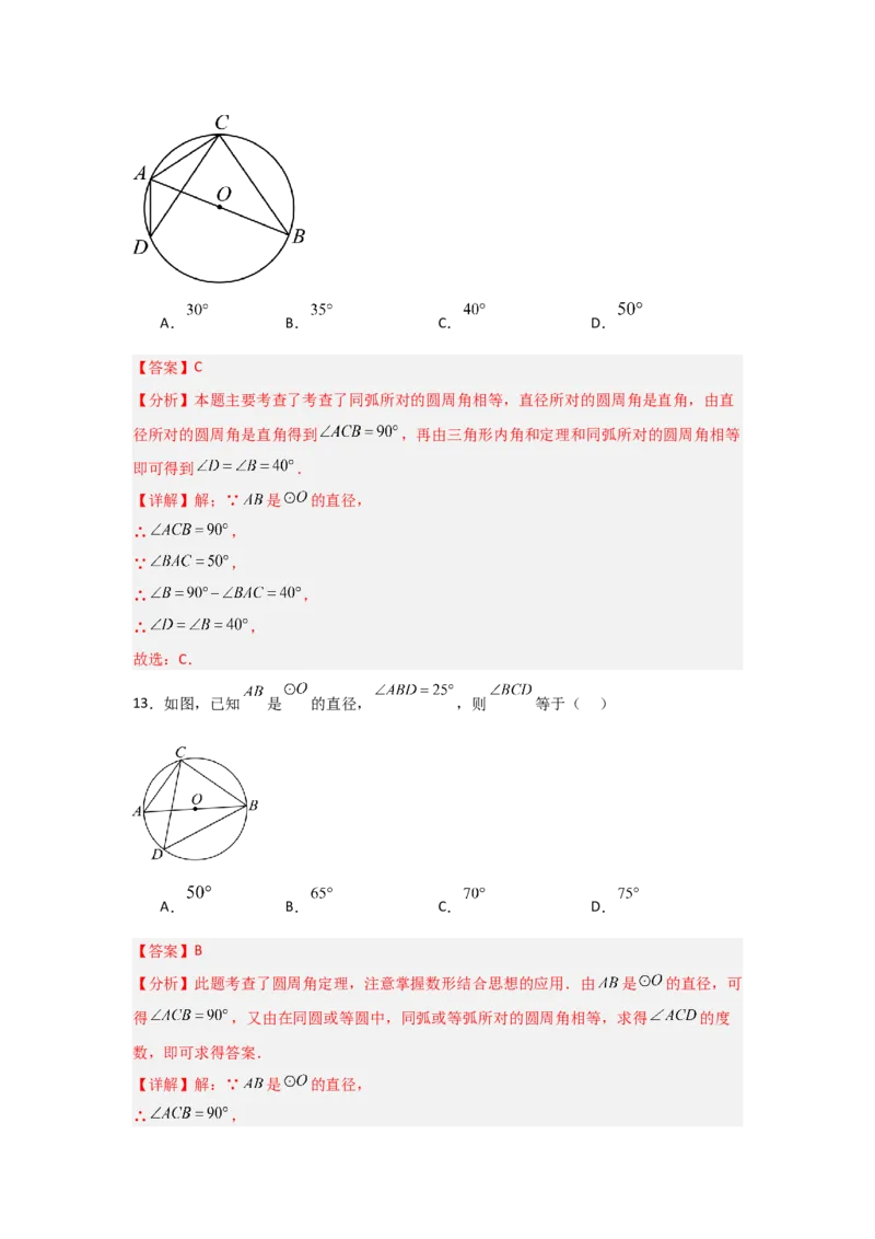 专题24.1.3圆周角（五大考点）（题型专练+易错精练）（教师版）_人教版数学九年级上册_版本二_九年级数学上册（人教版）_知识解读与题型专练-V14_2025版