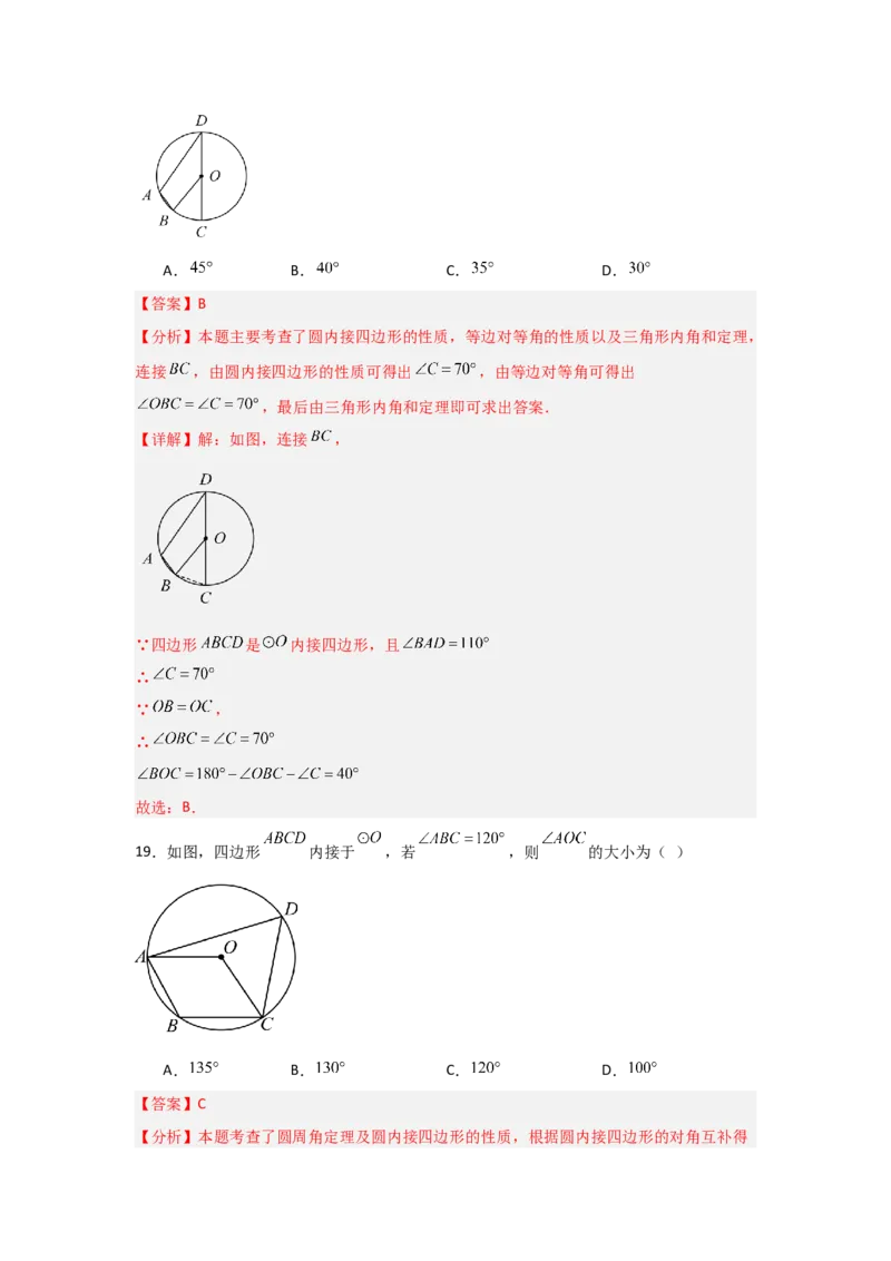 专题24.1.3圆周角（五大考点）（题型专练+易错精练）（教师版）_人教版数学九年级上册_版本二_九年级数学上册（人教版）_知识解读与题型专练-V14_2025版