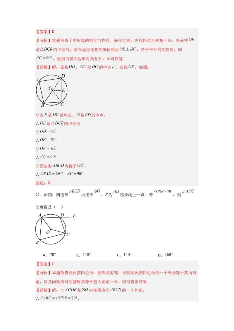 专题24.1.3圆周角（五大考点）（题型专练+易错精练）（教师版）_人教版数学九年级上册_版本二_九年级数学上册（人教版）_知识解读与题型专练-V14_2025版