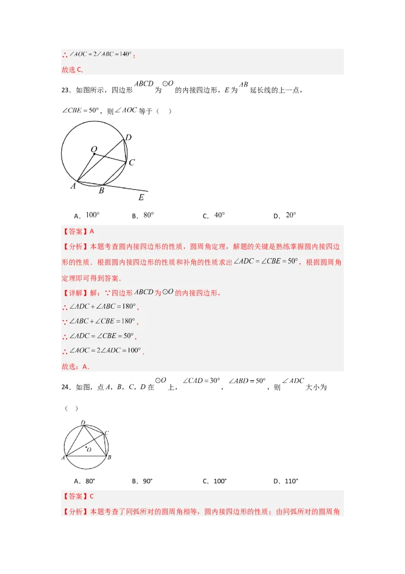 专题24.1.3圆周角（五大考点）（题型专练+易错精练）（教师版）_人教版数学九年级上册_版本二_九年级数学上册（人教版）_知识解读与题型专练-V14_2025版