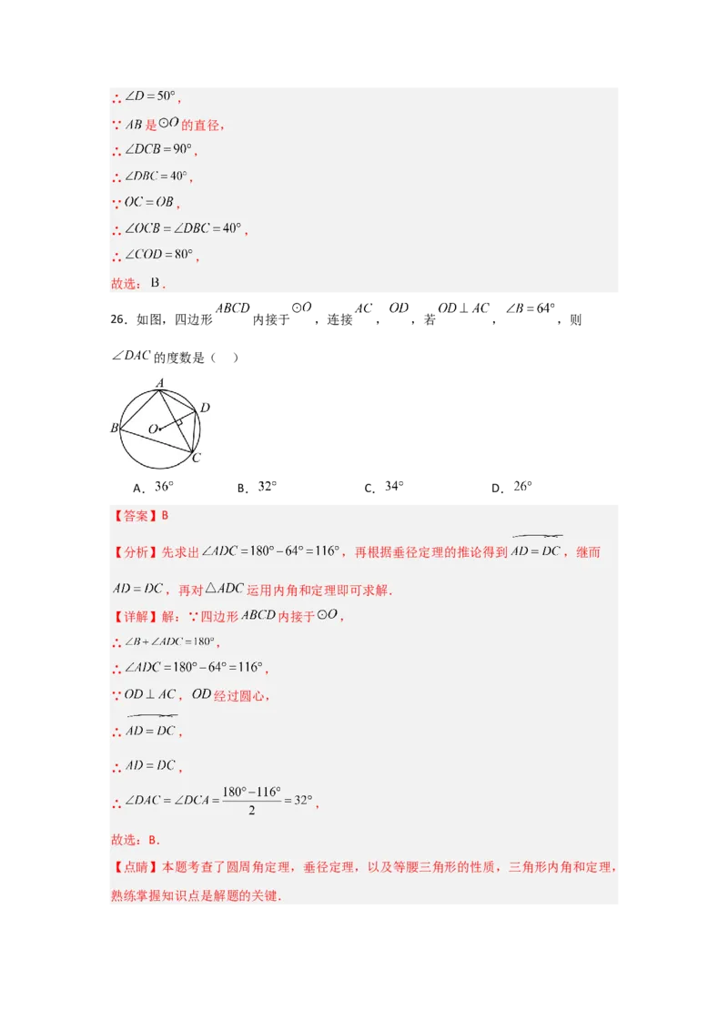 专题24.1.3圆周角（五大考点）（题型专练+易错精练）（教师版）_人教版数学九年级上册_版本二_九年级数学上册（人教版）_知识解读与题型专练-V14_2025版