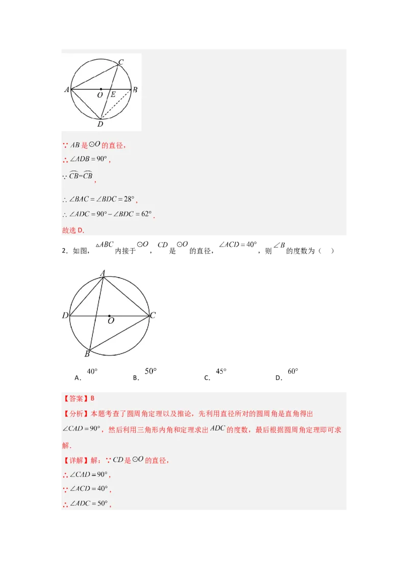专题24.1.3圆周角（五大考点）（题型专练+易错精练）（教师版）_人教版数学九年级上册_版本二_九年级数学上册（人教版）_知识解读与题型专练-V14_2025版
