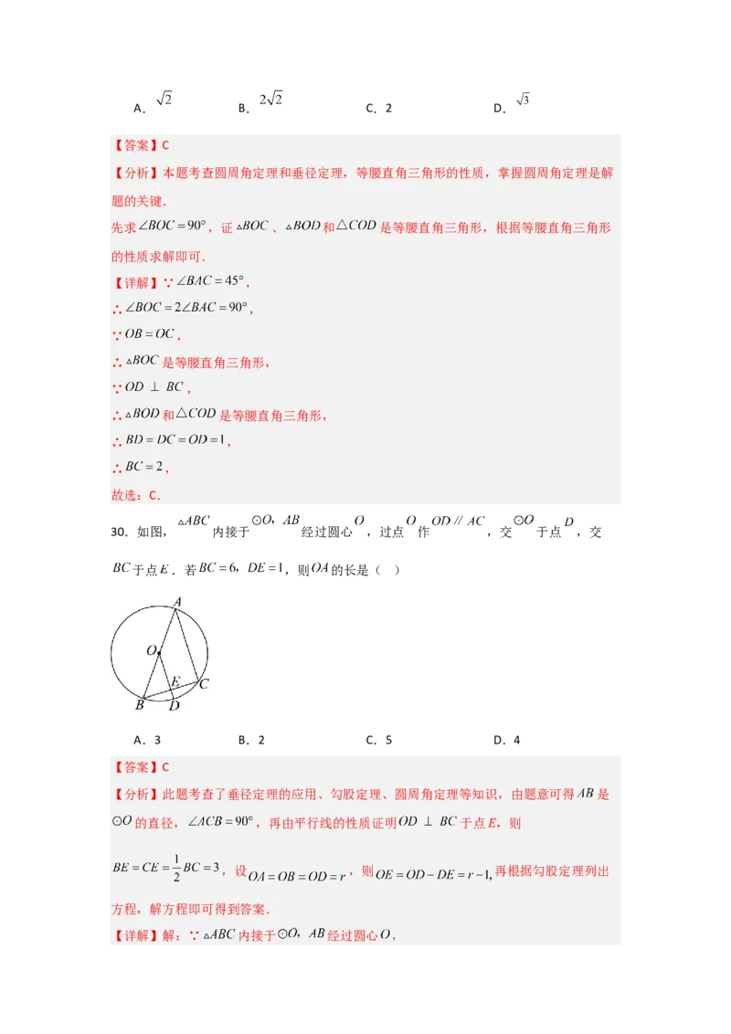 专题24.1.3圆周角（五大考点）（题型专练+易错精练）（教师版）_人教版数学九年级上册_版本二_九年级数学上册（人教版）_知识解读与题型专练-V14_2025版