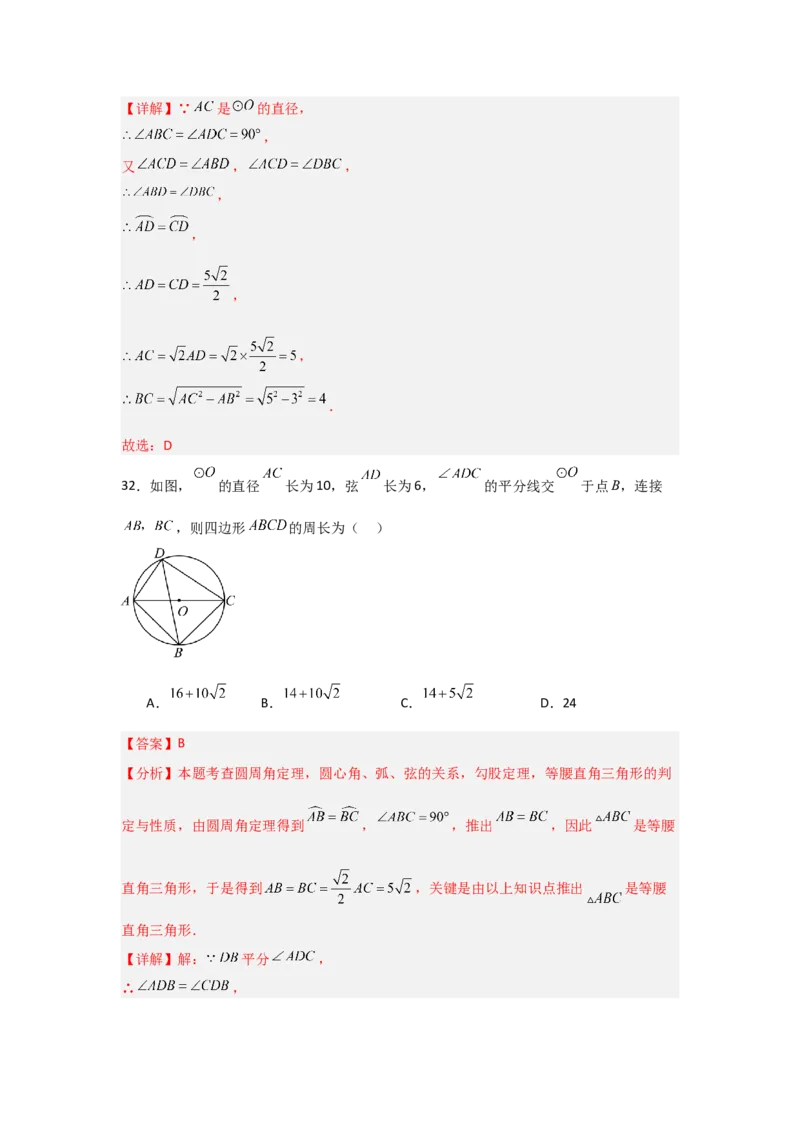 专题24.1.3圆周角（五大考点）（题型专练+易错精练）（教师版）_人教版数学九年级上册_版本二_九年级数学上册（人教版）_知识解读与题型专练-V14_2025版