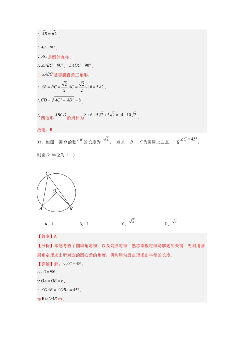 专题24.1.3圆周角（五大考点）（题型专练+易错精练）（教师版）_人教版数学九年级上册_版本二_九年级数学上册（人教版）_知识解读与题型专练-V14_2025版