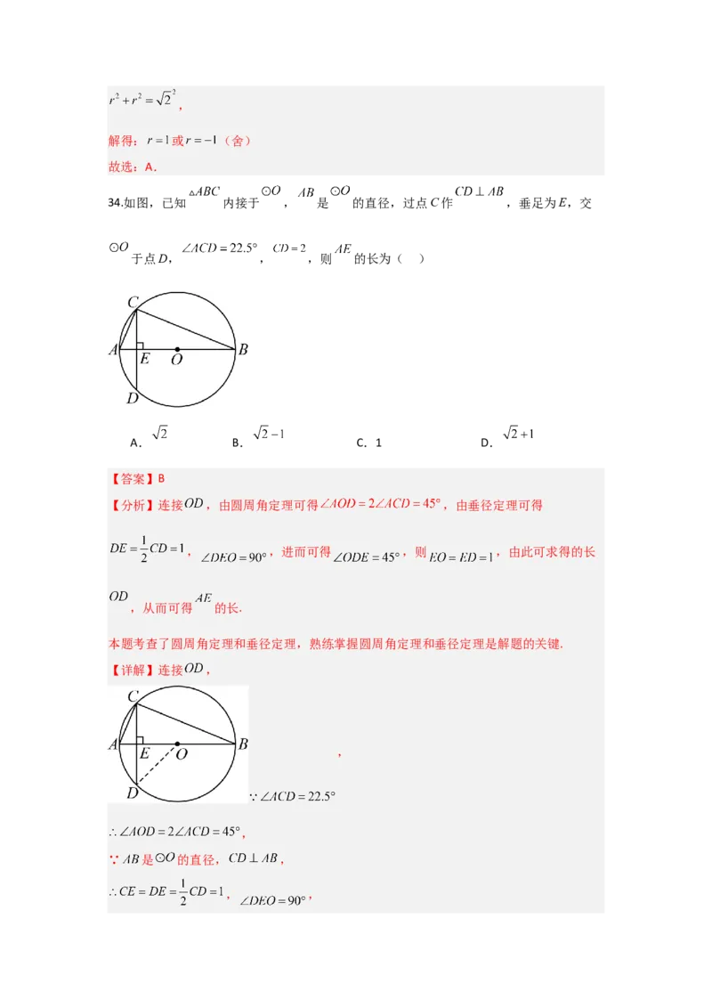 专题24.1.3圆周角（五大考点）（题型专练+易错精练）（教师版）_人教版数学九年级上册_版本二_九年级数学上册（人教版）_知识解读与题型专练-V14_2025版