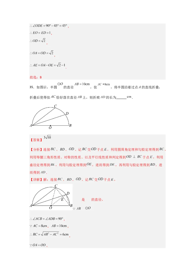 专题24.1.3圆周角（五大考点）（题型专练+易错精练）（教师版）_人教版数学九年级上册_版本二_九年级数学上册（人教版）_知识解读与题型专练-V14_2025版