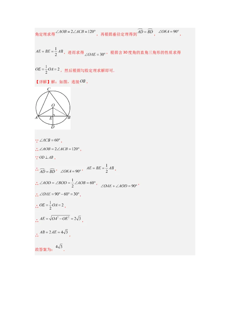专题24.1.3圆周角（五大考点）（题型专练+易错精练）（教师版）_人教版数学九年级上册_版本二_九年级数学上册（人教版）_知识解读与题型专练-V14_2025版