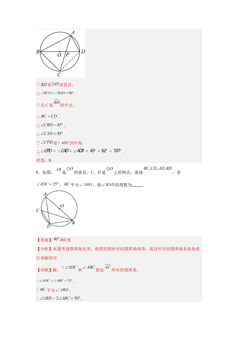 专题24.1.3圆周角（五大考点）（题型专练+易错精练）（教师版）_人教版数学九年级上册_版本二_九年级数学上册（人教版）_知识解读与题型专练-V14_2025版