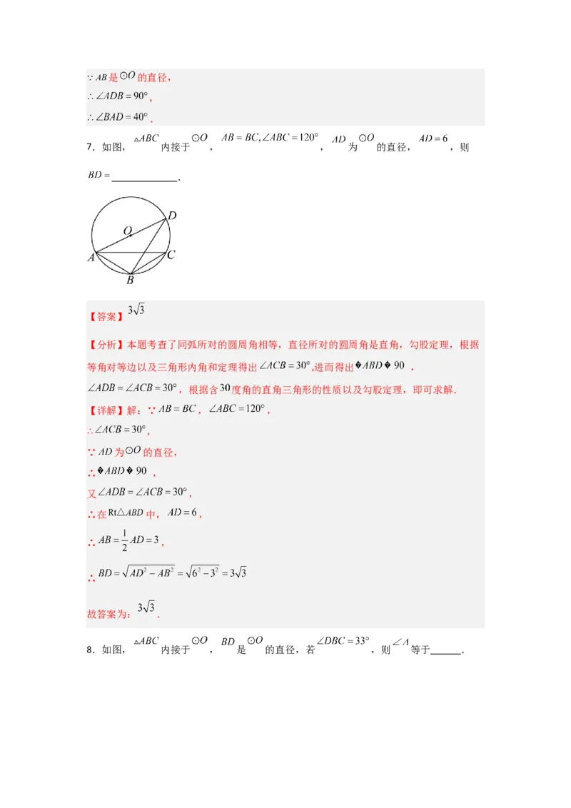 专题24.1.3圆周角（五大考点）（题型专练+易错精练）（教师版）_人教版数学九年级上册_版本二_九年级数学上册（人教版）_知识解读与题型专练-V14_2025版