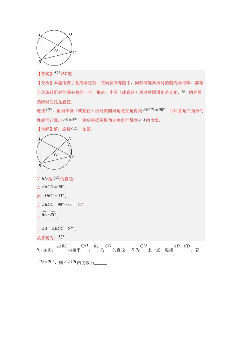 专题24.1.3圆周角（五大考点）（题型专练+易错精练）（教师版）_人教版数学九年级上册_版本二_九年级数学上册（人教版）_知识解读与题型专练-V14_2025版