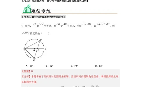 专题24.1.3圆周角（五大考点）（题型专练+易错精练）（教师版）_人教版数学九年级上册_版本二_九年级数学上册（人教版）_知识解读与题型专练-V14_2025版