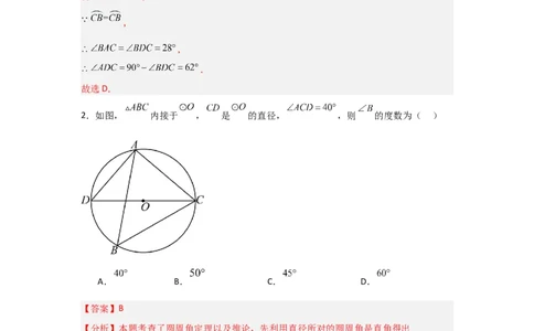 专题24.1.3圆周角（五大考点）（题型专练+易错精练）（教师版）_人教版数学九年级上册_版本二_九年级数学上册（人教版）_知识解读与题型专练-V14_2025版