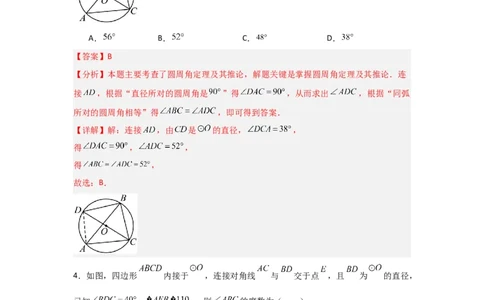 专题24.1.3圆周角（五大考点）（题型专练+易错精练）（教师版）_人教版数学九年级上册_版本二_九年级数学上册（人教版）_知识解读与题型专练-V14_2025版