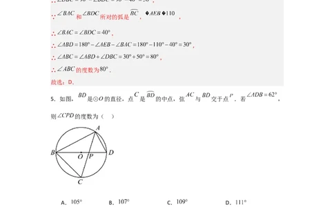 专题24.1.3圆周角（五大考点）（题型专练+易错精练）（教师版）_人教版数学九年级上册_版本二_九年级数学上册（人教版）_知识解读与题型专练-V14_2025版