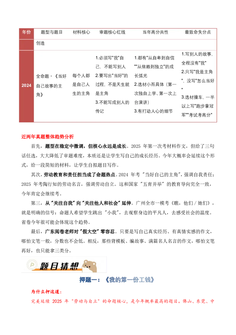 中考地区押题06：广东秘押_中考押题2026《中考押题》系列（9科全套实时更新中）_2026版中考《作文押题系列》提醒押题+终极压题+主题密押+地区押题（语文）_2026《写作》地区押题