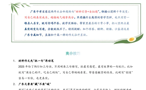 中考地区押题06：广东秘押_中考押题2026《中考押题》系列（9科全套实时更新中）_2026版中考《作文押题系列》提醒押题+终极压题+主题密押+地区押题（语文）_2026《写作》地区押题