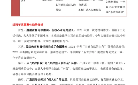 中考地区押题06：广东秘押_中考押题2026《中考押题》系列（9科全套实时更新中）_2026版中考《作文押题系列》提醒押题+终极压题+主题密押+地区押题（语文）_2026《写作》地区押题