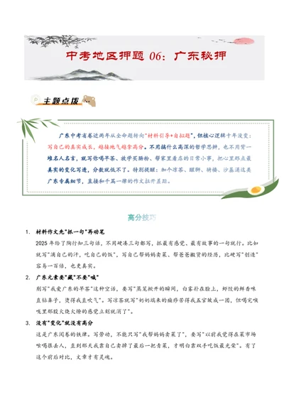 中考地区押题06：广东秘押_中考押题2026《中考押题》系列（9科全套实时更新中）_2026版中考《作文押题系列》提醒押题+终极压题+主题密押+地区押题（语文）_2026《写作》地区押题