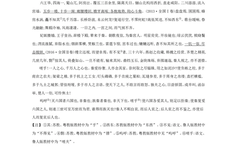 高考语文晨读晚背第4周-学生版_高中三年全科资料_高考语文晨读晚背系列