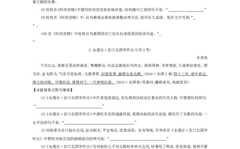高考语文晨读晚背第4周-学生版_高中三年全科资料_高考语文晨读晚背系列
