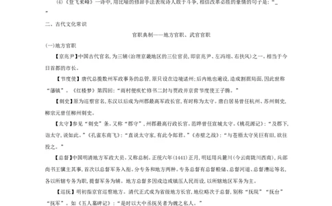 高考语文晨读晚背第4周-学生版_高中三年全科资料_高考语文晨读晚背系列