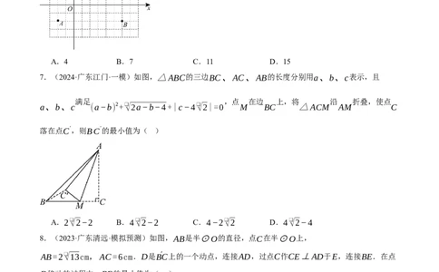 专题24.2点和圆的位置关系（压轴题专项讲练）（人教版）（学生版）_人教版数学九年级上册_版本二_九年级数学上册（人教版）_压轴题专项-V5_2025版