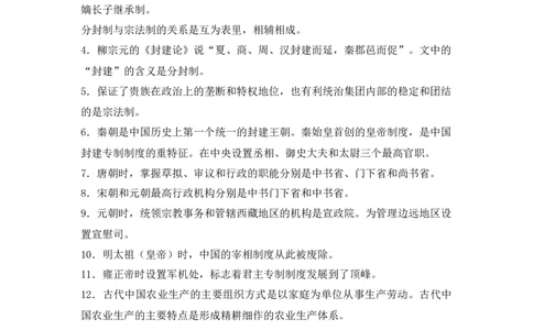 高考历史知识点简明总结11_高中三年全科资料_高中_2高中9科分类资料包_8高中历史