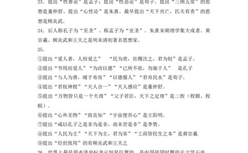 高考历史知识点简明总结11_高中三年全科资料_高中_2高中9科分类资料包_8高中历史