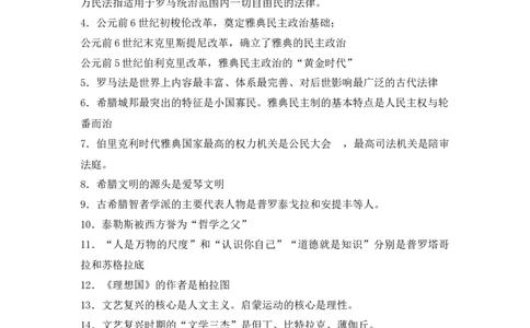 高考历史知识点简明总结11_高中三年全科资料_高中_2高中9科分类资料包_8高中历史