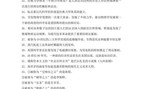 高考历史知识点简明总结11_高中三年全科资料_高中_2高中9科分类资料包_8高中历史