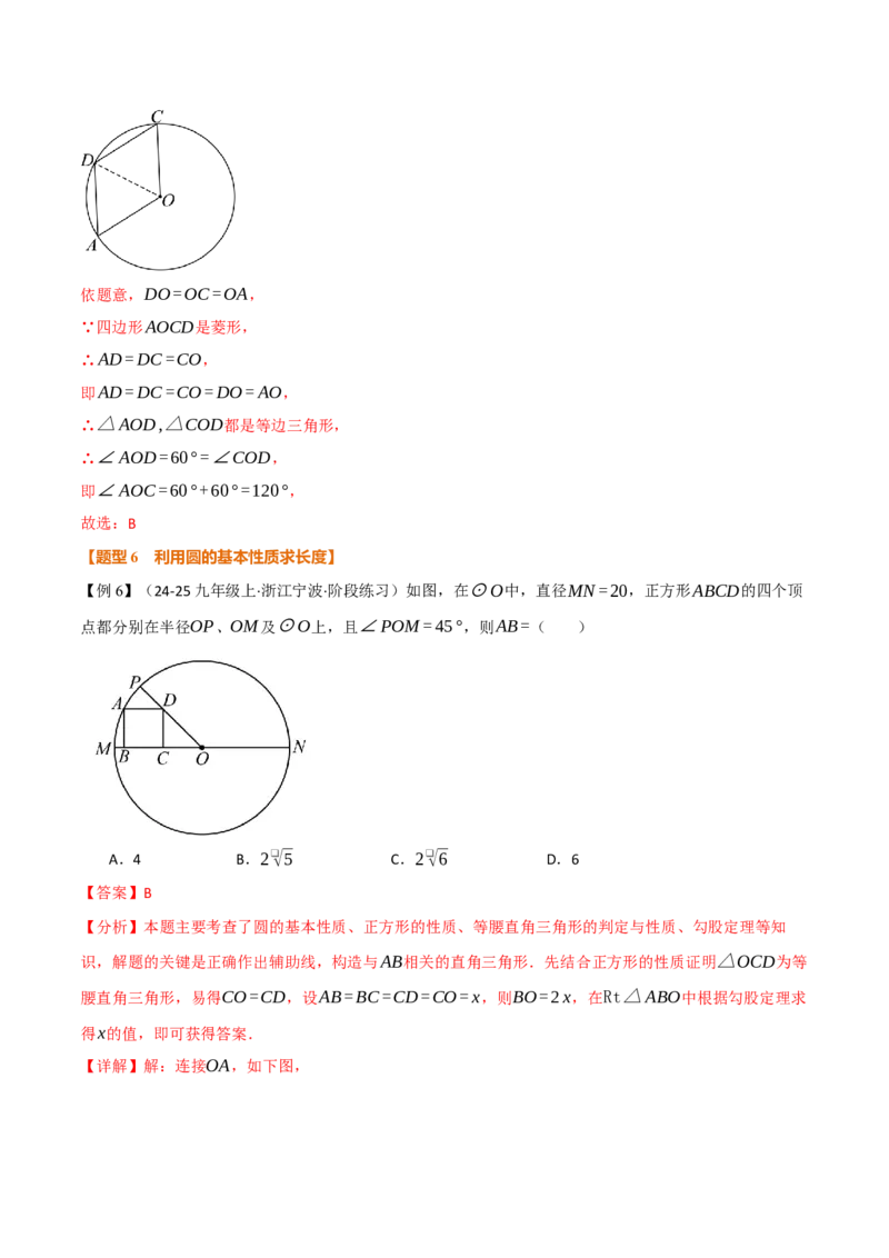 专题24.1圆（举一反三讲义）数学人教版九年级上册（教师版）_人教版数学九年级上册_版本二_九年级数学上册（人教版）_母题专项-U66_2026版