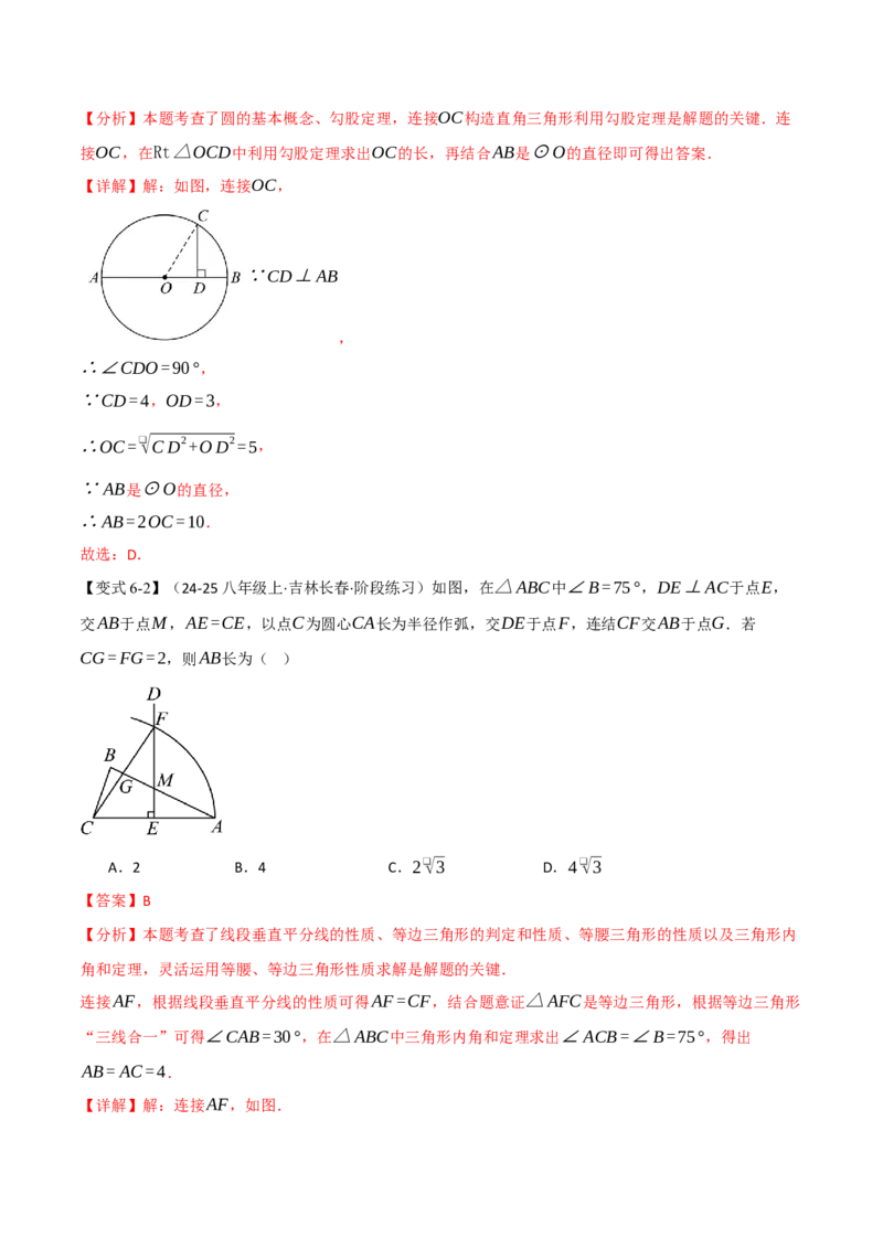 专题24.1圆（举一反三讲义）数学人教版九年级上册（教师版）_人教版数学九年级上册_版本二_九年级数学上册（人教版）_母题专项-U66_2026版