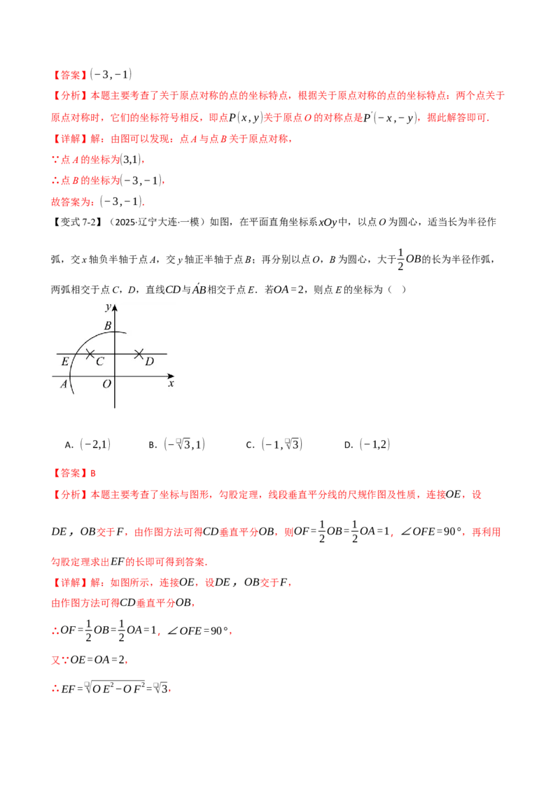 专题24.1圆（举一反三讲义）数学人教版九年级上册（教师版）_人教版数学九年级上册_版本二_九年级数学上册（人教版）_母题专项-U66_2026版