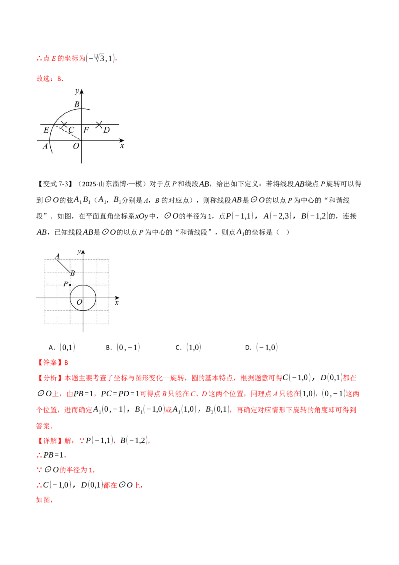 专题24.1圆（举一反三讲义）数学人教版九年级上册（教师版）_人教版数学九年级上册_版本二_九年级数学上册（人教版）_母题专项-U66_2026版