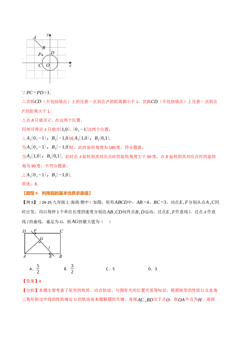 专题24.1圆（举一反三讲义）数学人教版九年级上册（教师版）_人教版数学九年级上册_版本二_九年级数学上册（人教版）_母题专项-U66_2026版